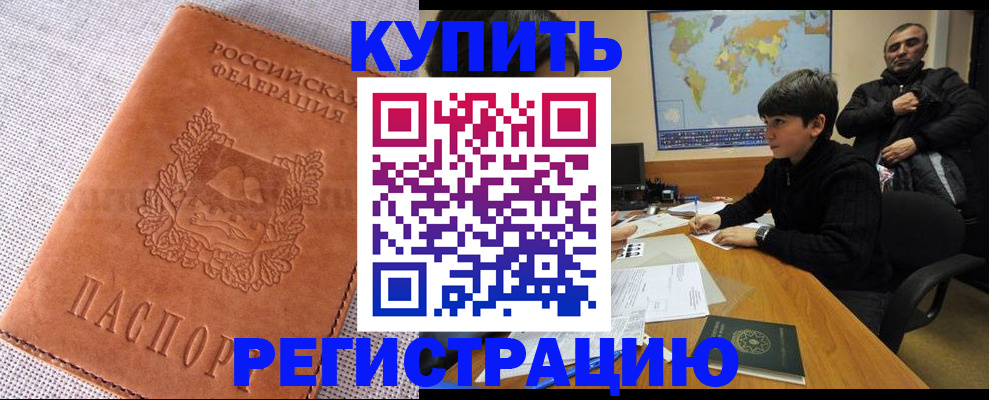 прописка от собственника в Канске