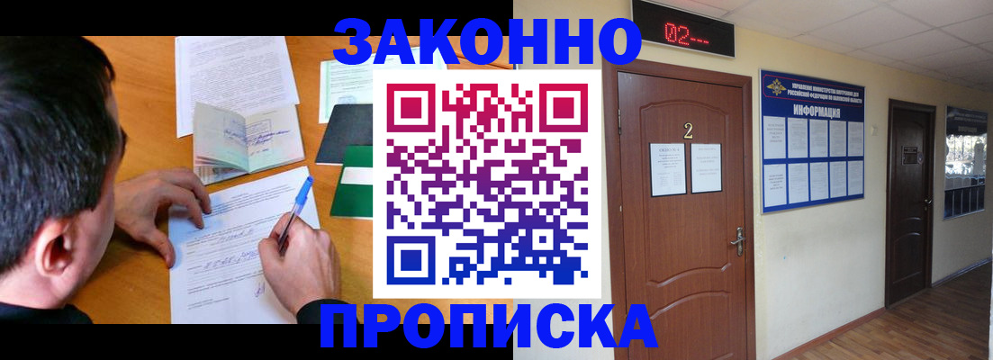 прописка ребенка в Канске